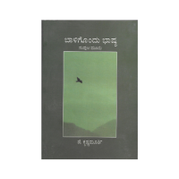 Baligondu Bhashya (Kannada) part 3