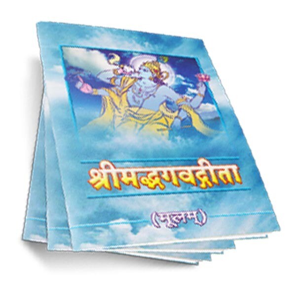 Srimad Bhagavad Gita Moolam (Sanskrit)