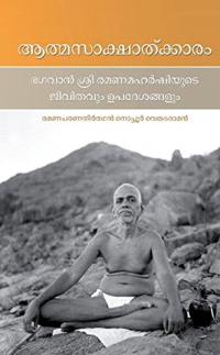 Aatmasakshatkaaram (Malayalam)
