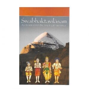 Sivabhaktavilasam (English)