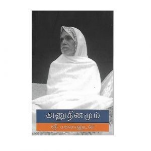 Anudinamum Sri Bhagavanudan (Tamil)