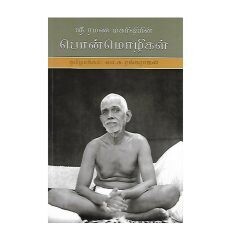 Sri Ramanamaharshiyin Ponmozhigal (Tamil)