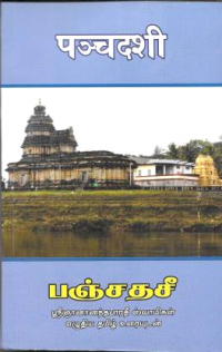 Panchadashi (Tamil)
