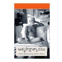 Atmasakshatkaramu (Telugu)