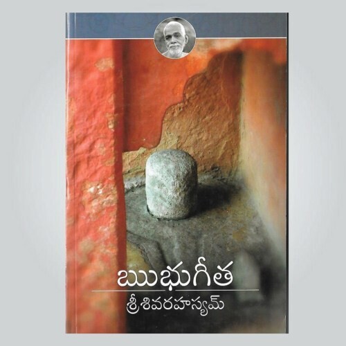 Ribhu Gita (Telugu) Paper Back