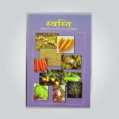 Swasti (Hindi)