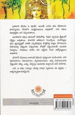 Ramanulu Cheppina Kathalu (Telugu)