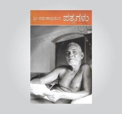 Sri Ramanasramada Patragalu (by Suri Nagamma)