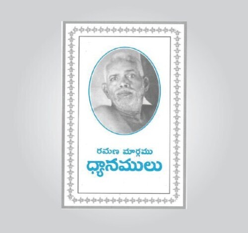 Ramana Margamu Dhyanamulu (Telugu)