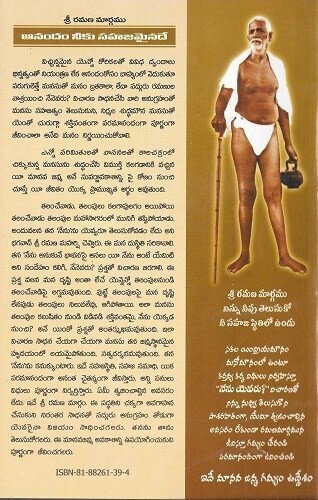 Sri Ramana Margamu