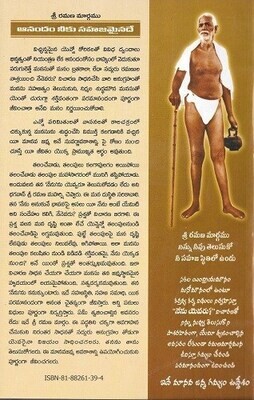 Sri Ramana Margamu