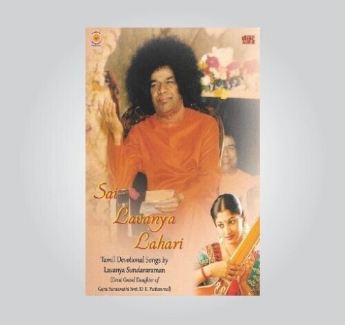 Sai Lavanya Lahari (Tamil)
