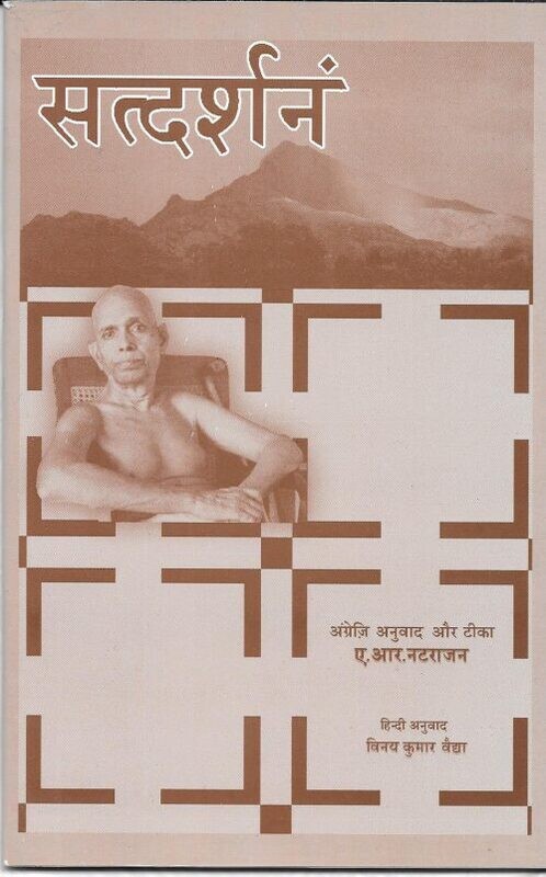 Satdarshanam (Hindi)