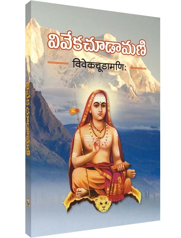 Vivekachudamani of Sri Sankaracharya