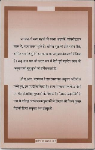Satdarshanam (Hindi)