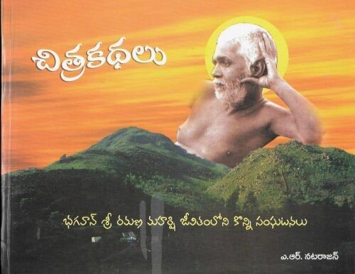 Chitra kadhalu (Telugu)