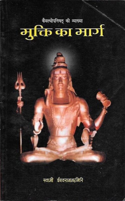 Mukti ka Marg (Hindi)