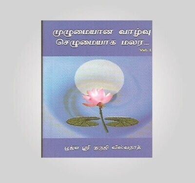 Muzhumaiyaana Vaazhvu Sezhumaiyaaga Malara- (Tamil)