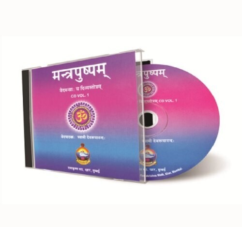 Mantrapushpam - Audio (Vol 1)
