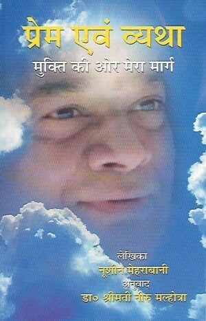 Prem Evam Vyatha (Hindi)