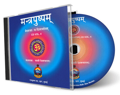 Mantrapushpam - Audio (Vol 4)