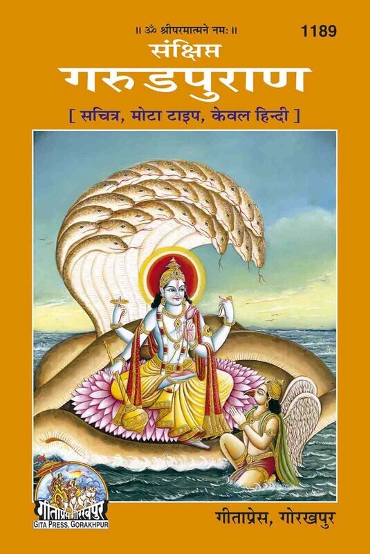 Sankshipta Garud puran (Hindi)