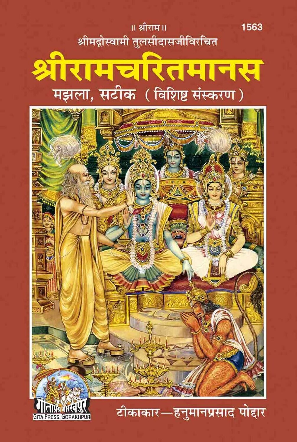Sri Ramacharitmanas (special edition) (Hindi)