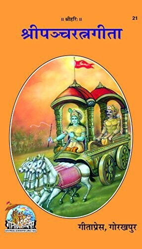 Sri Panchratna Gita (hardcover)
