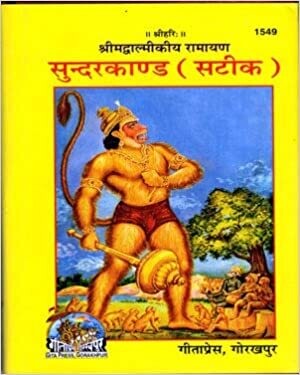 Srimad Valmiki Ramayan Sundara kand (Sateek Hindi )