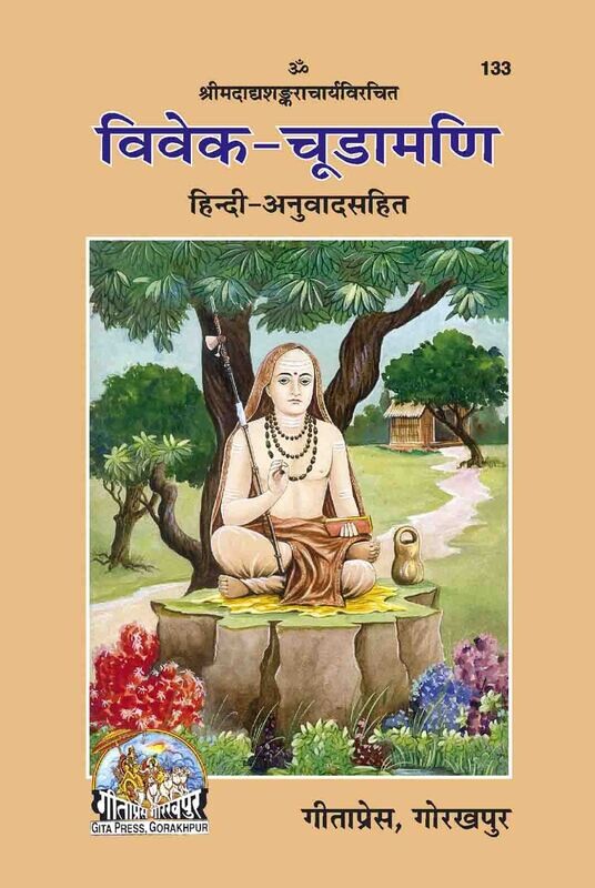 Vivek Chudamani (Sanskrit - Hindi)