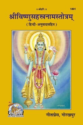 Sri Vishnu Sahasranamam (with Hindi translation)