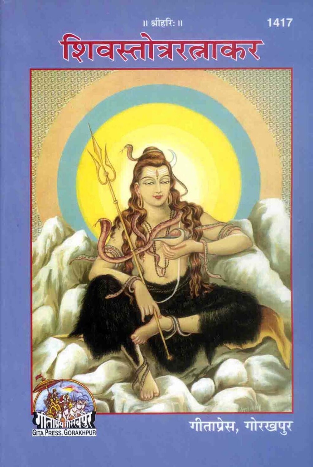 Shiva Stotra Ratnakar (Hindi)