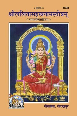 Lalitha sahasranamam (Sanskrit)