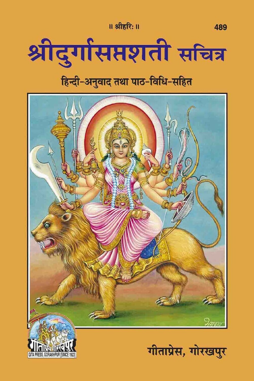 Durga Saptashati (Hindi)