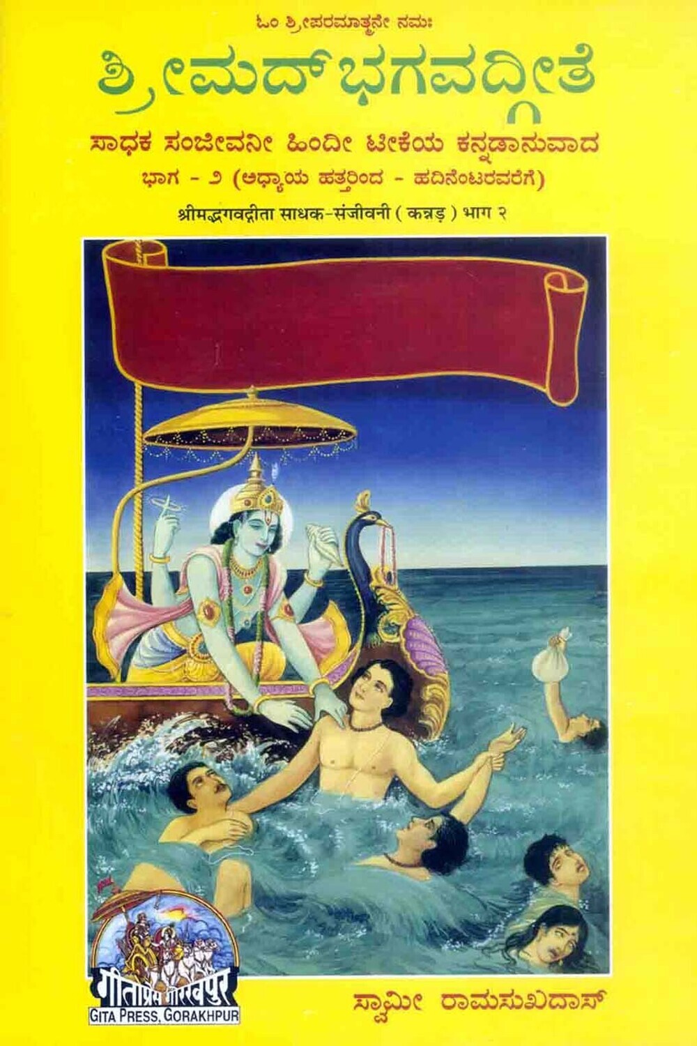 Sadhak Sanjeevani-Part-2 (Kannada)