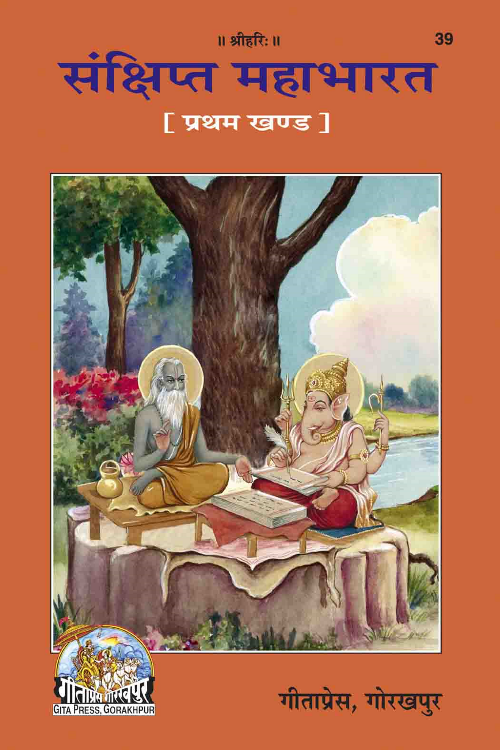 Sankshipta Mahabharata (Hindi) part 1