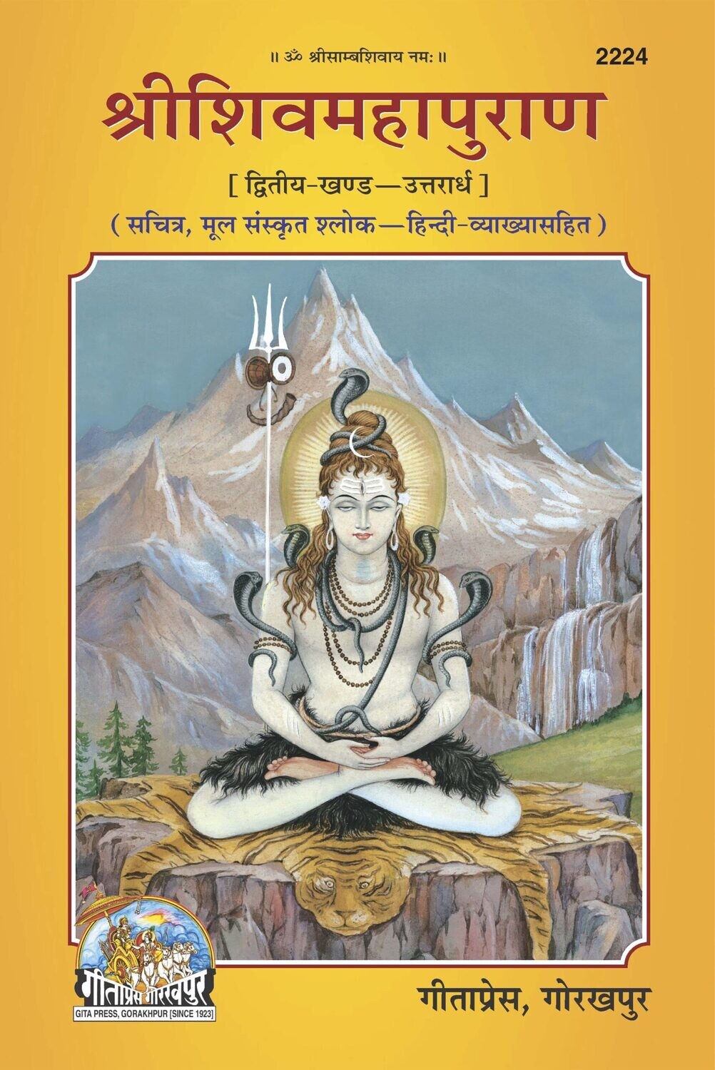 Shrishivmahapuran Uttarardh Part 2 (Hindi)