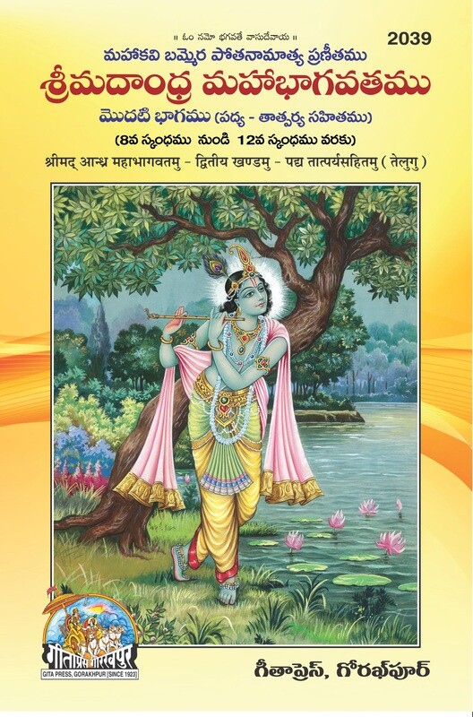Shrimadandhra Mahabhagwatamu (Telugu)