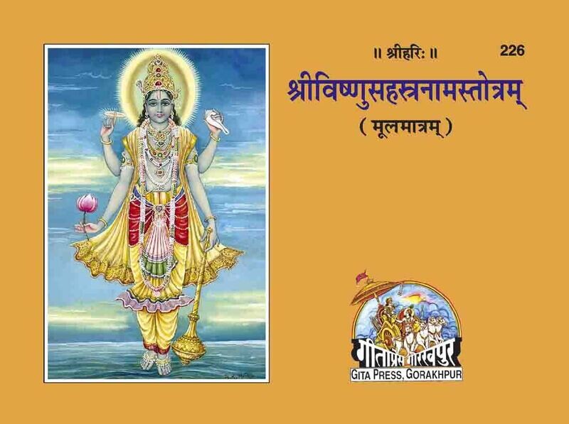 Sri Vishnusahasranam mool (Sanskrit)