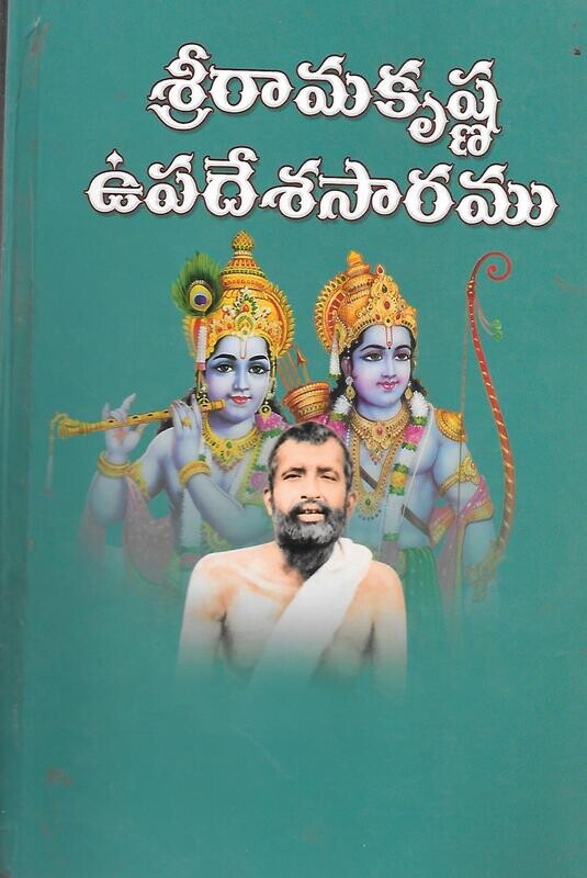 SRI RAMAKRISHNA UPADESHASARAM (Telugu)