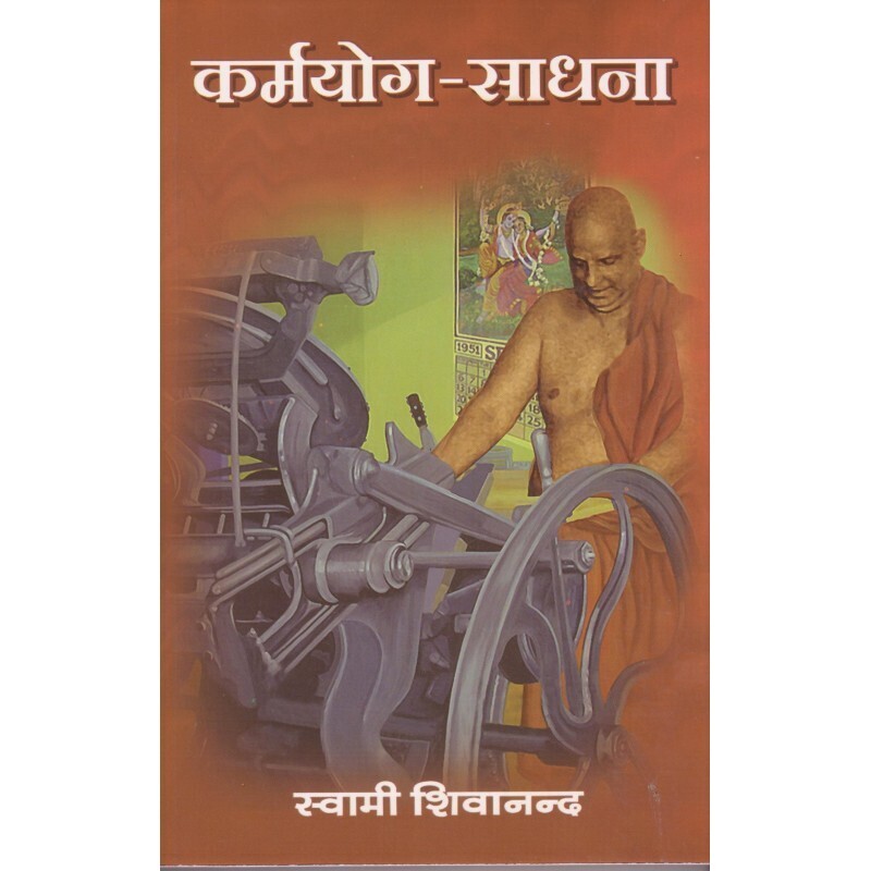 Karma Yoga Sadhana ( Hindi)