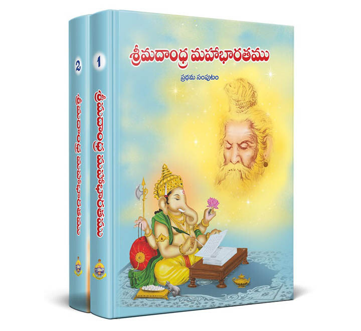 Srimad Andhra Mahabharatam (Set of two books)