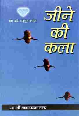 Jine ki Kala (Hindi)