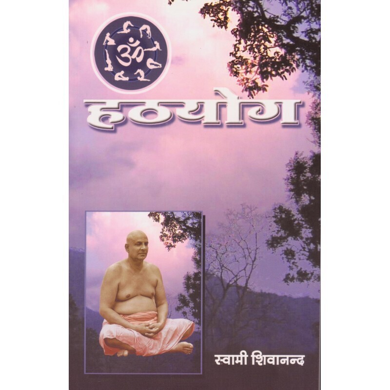 Hatha Yoga (Hindi)