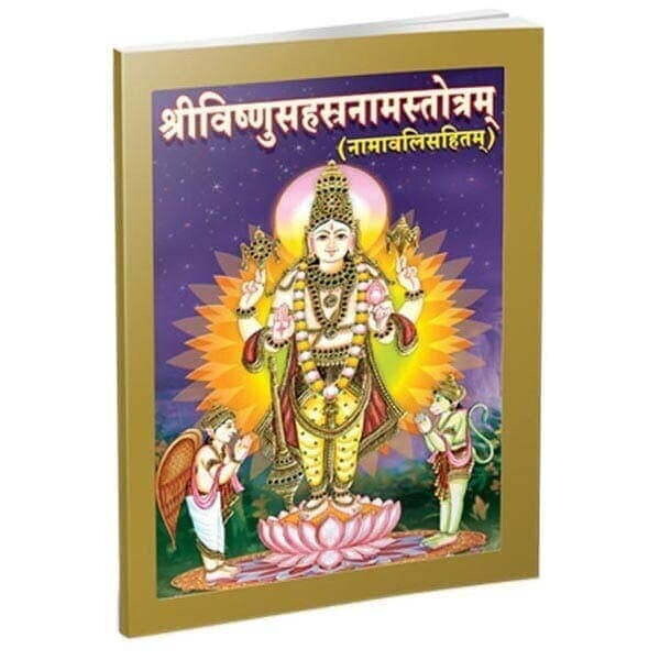 Sri Vishnu Sahasranama Stotram (Sanskrit)