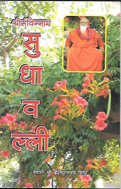Samvit Naam Sudhavalli