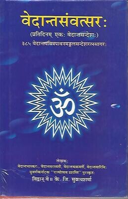 Vedanta Samvatsara (Sanskrit)
