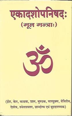 Ekadashopanishadaha (Sanskrit)