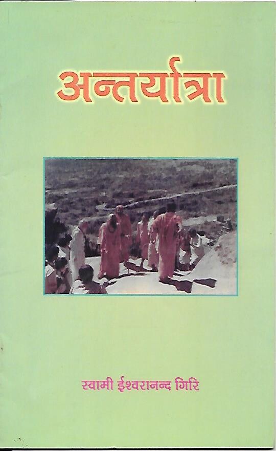 Antharyatra (Hindi)