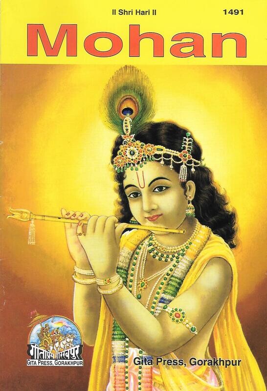 Mohan (English)